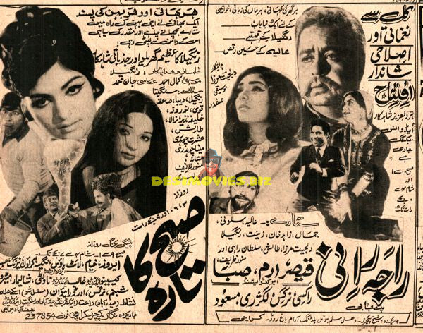Subah ka Tara (1973) Advert