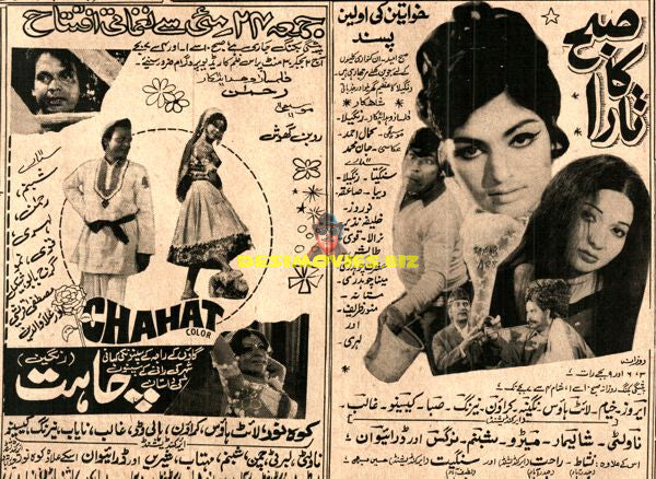 Chahat / Subah Ka Tara (1974) Press Ad