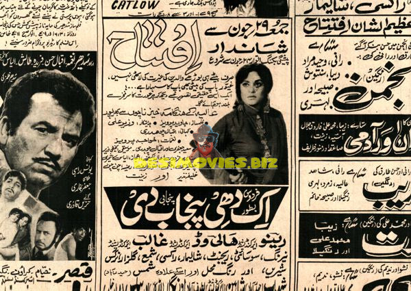 Ek Dhee Punjab Di (1973) Advert