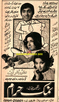 Namak Haram (1974) Press Ad