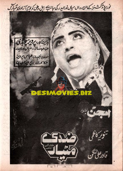 Ziddi Mutyar (1990s) Advert - Unreleased