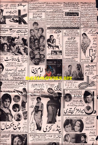 Lollywood Adverts (1970s)