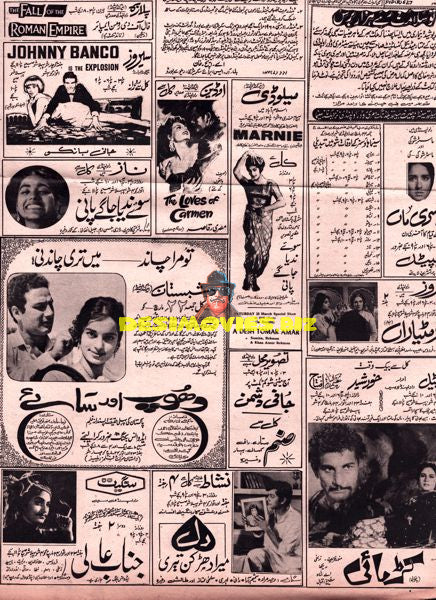 Lollywood Adverts (1970s)