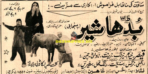 Buddha Sher (1974) Advert