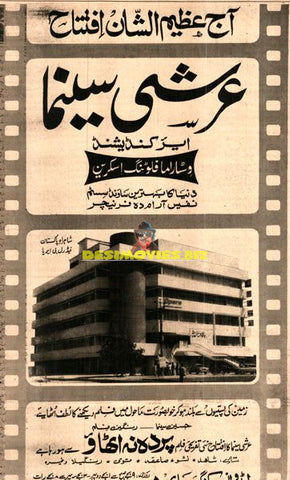 Arshi Cinema - Parda Na Uthao (1974) Press Ad for Cinema Opening