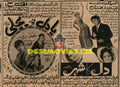 Dil Ka Shaher / Badal aur Bijli  (1973) Advert