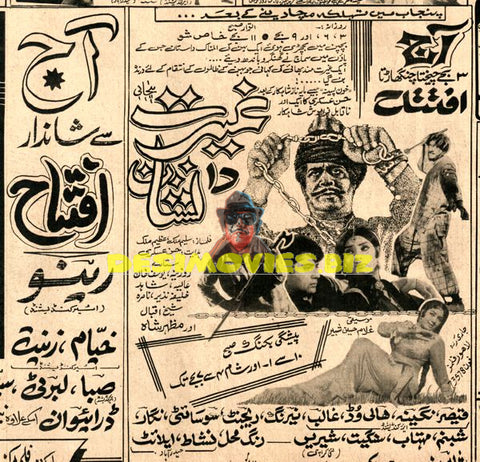 Ghairat Da Nishan (1973) Advert