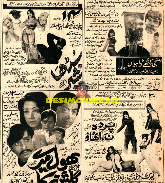 Parda Na Uthao, Phoo Mere Gulshan Ka, Buddha Sher, Maji Kithe Dahawan (1974) Advert
