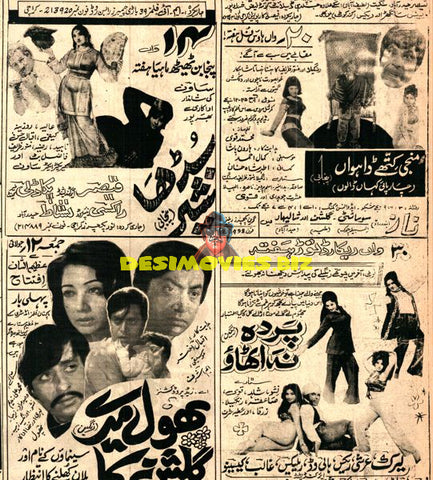 Parda Na Uthao, Phoo Mere Gulshan Ka, Buddha Sher, Maji Kithe Dahawan (1974) Advert