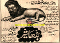 Buddha Sher (1974) Advert