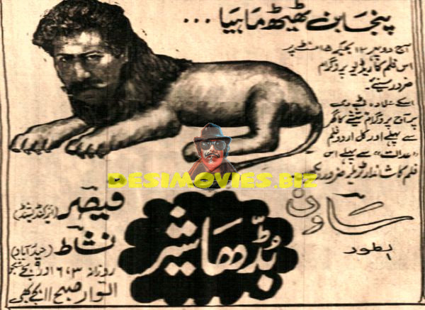 Buddha Sher (1974) Advert