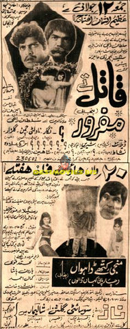 Qatil Tey Mafroor & Manji Kithey Dahawan (1974) Advert