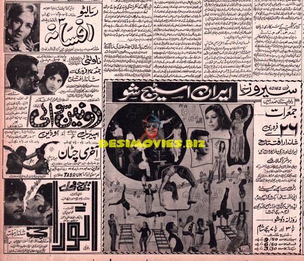 Lollywood Adverts (1970s)