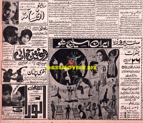 Lollywood Adverts (1970s)