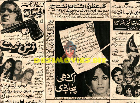 Ek Dhee Punjab Di (1973) Advert