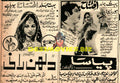 Dulhan Rani / Pyasa (1973) Advert