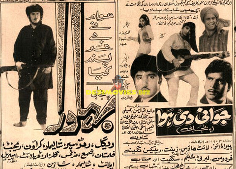 Jawani Di Hawa / Bahadura (1974) Advert