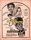 Khotay Sikkay (1981) Original Advert