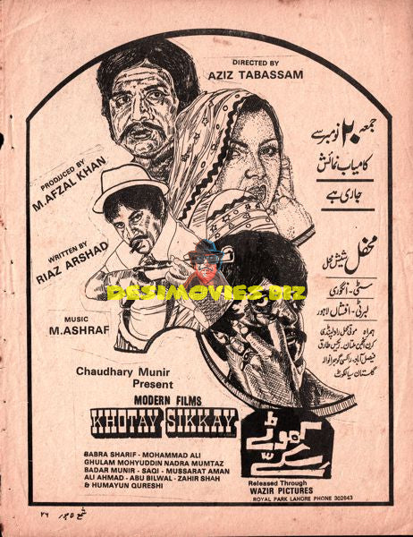 Khotay Sikkay (1981) Original Advert