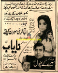 Sehrey Key Phool - Advert  (1973)