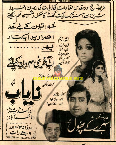 Sehrey Key Phool - Advert  (1973)