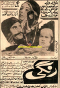 Rangi (1974) Press Ad