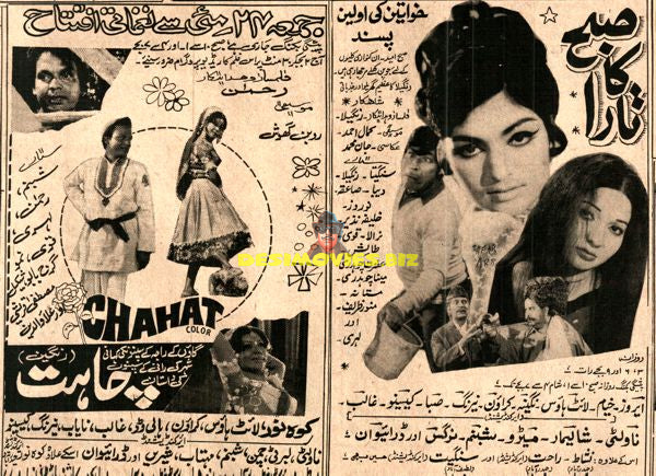 Chahat / Subah Ka Tara (1974) Press Ad
