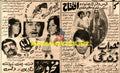Khawab aur Zindagi  (1973) Press Ad