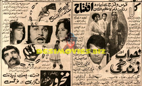 Khawab aur Zindagi  (1973) Press Ad