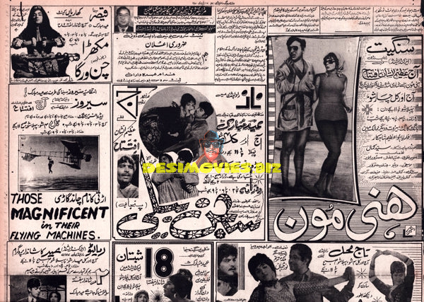 Lollywood Adverts (1970s)