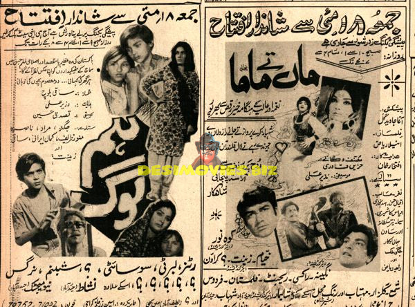 Maa Tey Mama (1973) Advert
