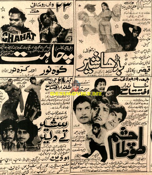 Sher Tey Daler, Chahat, Buddha Sher (1974) Press Advert