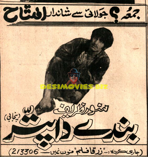Banday da Puttar (1974) - Advert