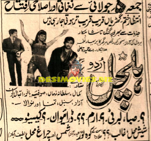 Hulchul (1969) Press Ad