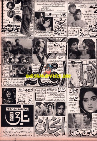 Lollywood Adverts (1970s)