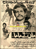 Maa Tey Mama (1973) Advert