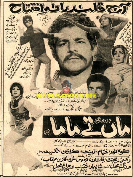 Maa Tey Mama (1973) Advert