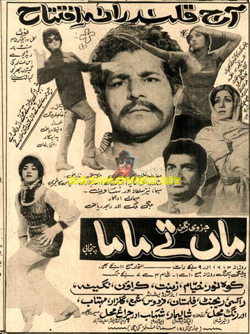 Maa Tey Mama (1973) Advert