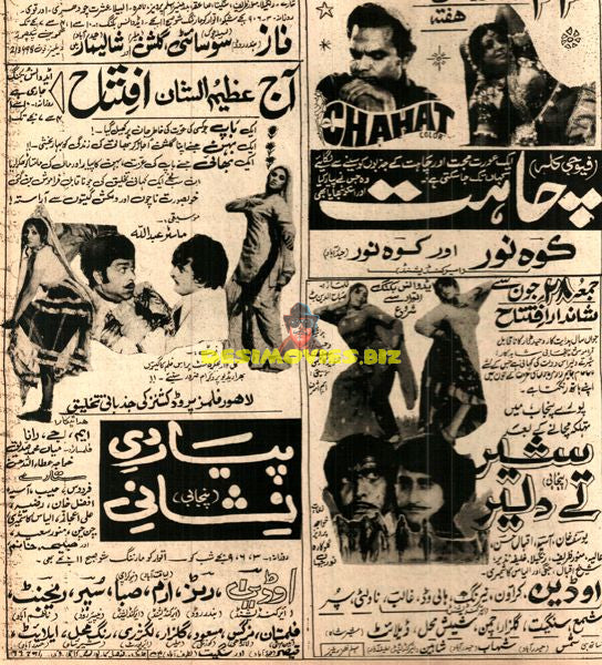 Sher Tey Daler, Chahat, Pyar Di Nishani (1974) Press Advert