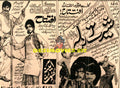 Sher tey Daler & Aina aur Soorat (1974) Press Adverts
