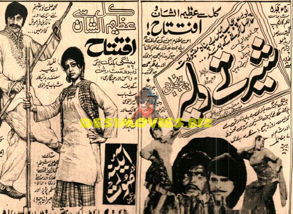 Sher tey Daler & Aina aur Soorat (1974) Press Adverts