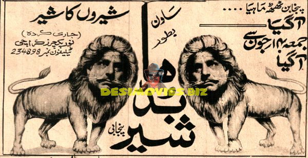 Buddha Sher (1974) Advert