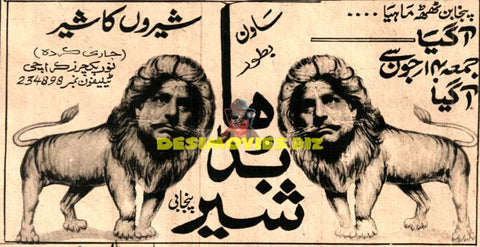 Buddha Sher (1974) Advert