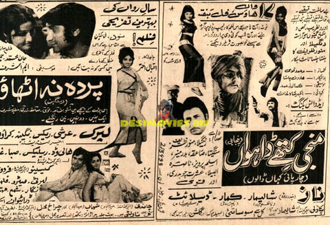 Parda Na Uthao / Manji Kithey Dahawan (1974) Press Advert