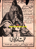 Mohabbat Aur Majboori (1981) Original Advert