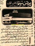 Prince Cinema - Karachi (1974) Press Ad