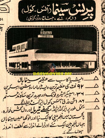 Prince Cinema - Karachi (1974) Press Ad