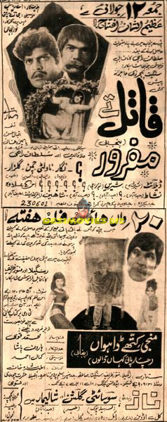 Qatil Tey Mafroor & Manji Kithey Dahawan (1974) Advert