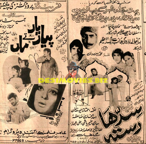 Siddha Rasta & Yaar Pyar Tey Maa (1974) Advert