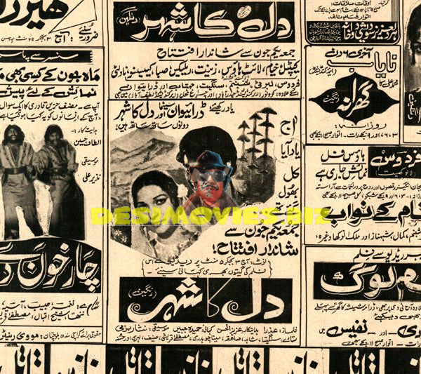 Dil Ka Shaher (1973) Advert